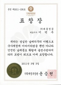 Commendation by the Ministry of Economy and Finance