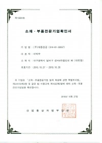 Certificate of a material and parts manufacturer