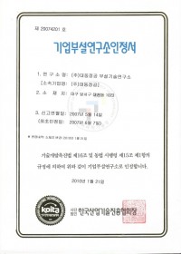Certificate of a Company-affiliated Research Center