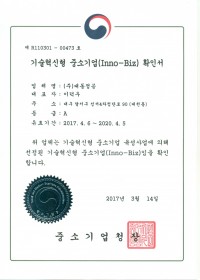 INNO-BIZ Certificate
