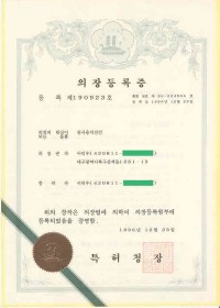 Certificate of Design Registration No. 190923