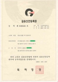 Certificate of Utility Model Registration No. 0185545